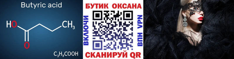 БУТИРАТ BDO  цены   Мамоново 